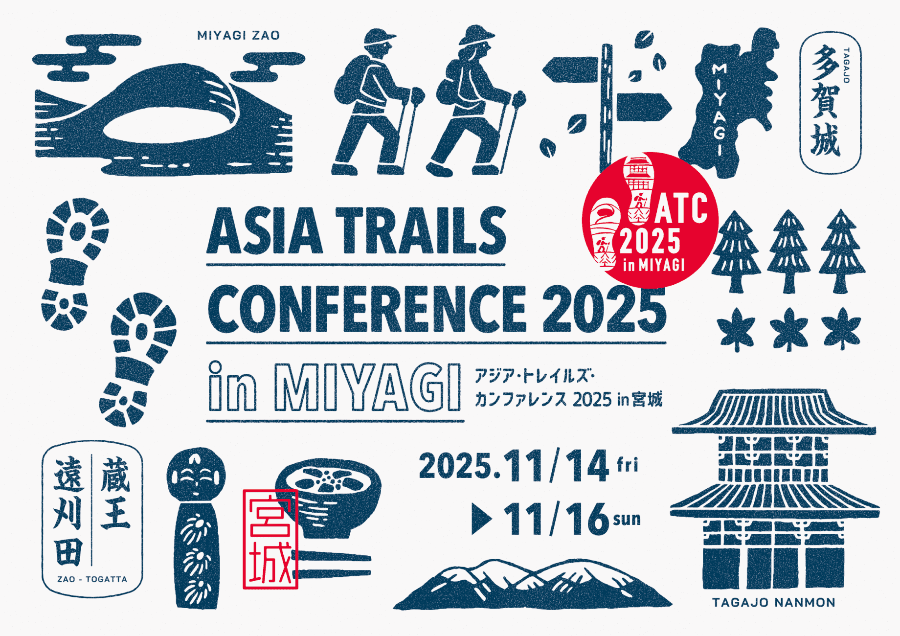 アジア・トレイルズ・カンファレンス2025 in 宮城